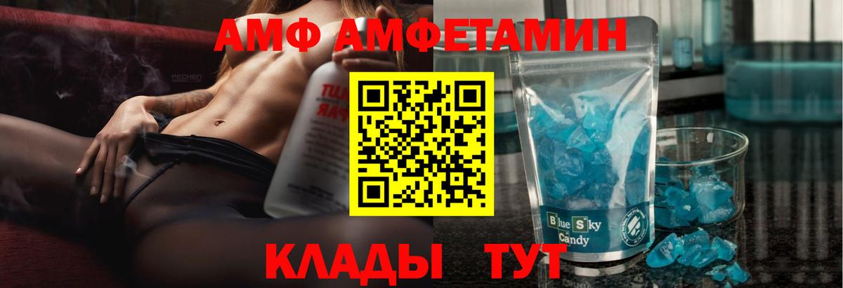 Амфетамин  АМФ 97%  Вход с VPN  Амфетамин  Домодедово 