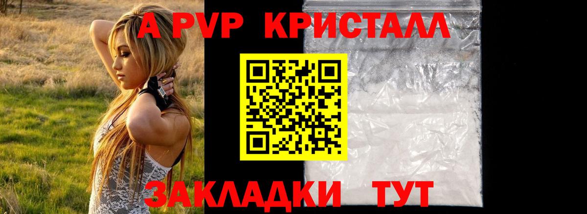 Alfa_PVP Соль  Вход с VPN  Домодедово  А ПВП Crystall 