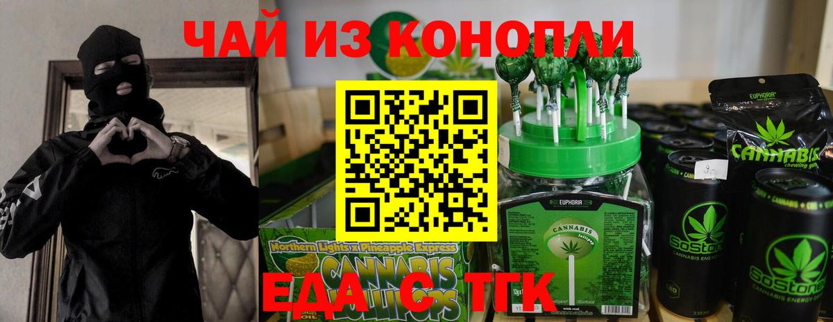 Домодедово  Cannafood конопля  Вход с VPN 