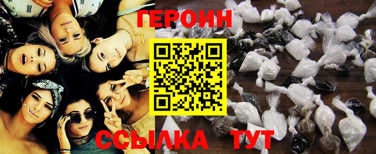 Домодедово  Героин белый  ГЕРОИН  Вход с VPN 