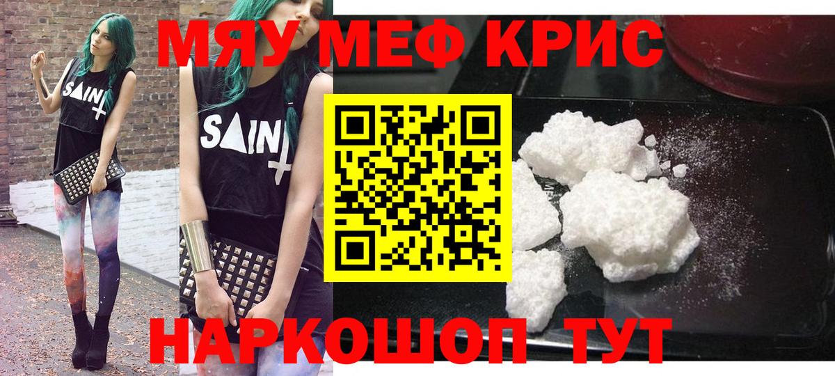 МЕФ кристаллы Домодедово