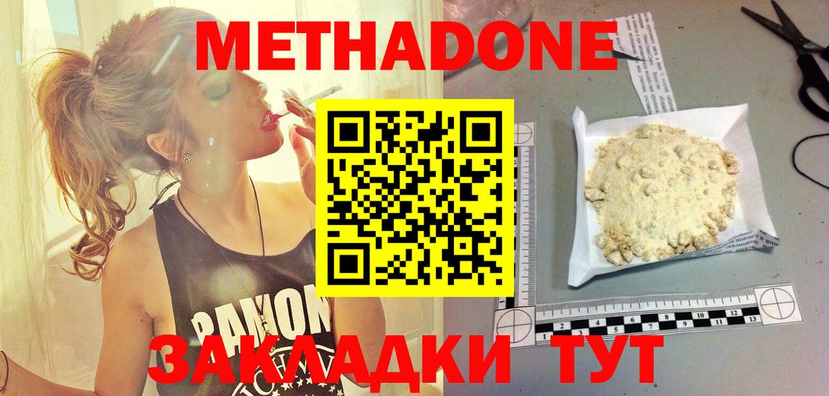 Домодедово  МЕТАДОН кристалл  Вход с VPN  Метадон methadone 
