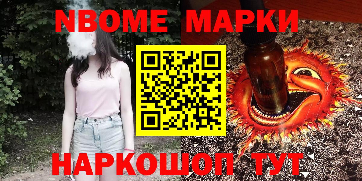 Марки N-bome 1,5мг  Вход с VPN  купить наркотики цена  Домодедово  Марки N-bome 1,5мг 