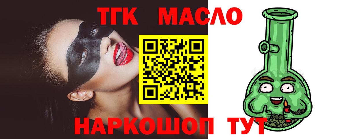 ТГК гашишное масло Домодедово